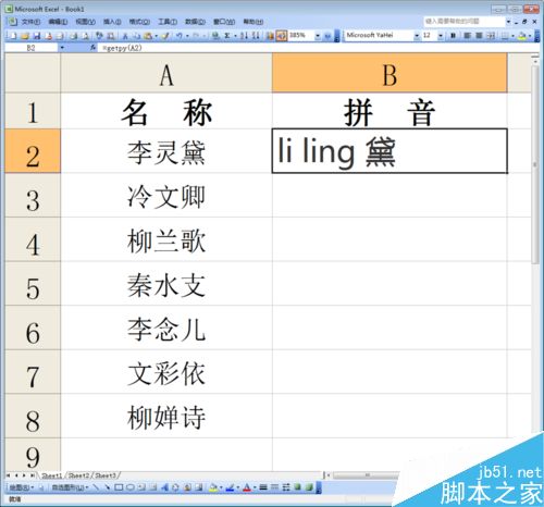 如何利用excel把汉字转换成拼音