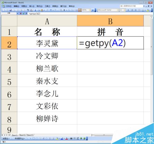 如何利用excel把汉字转换成拼音