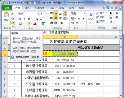 excel2010格式刷使用图文步骤