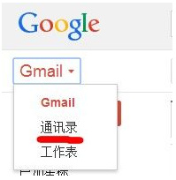 Excel手机联系人导入Gmail的方法 Excel2010手机联系人导入Gmail的方法教程一览