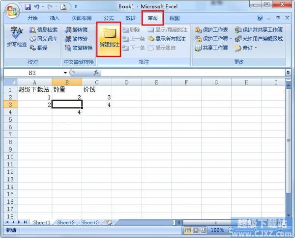 Excel如何新建格式化批注 三联