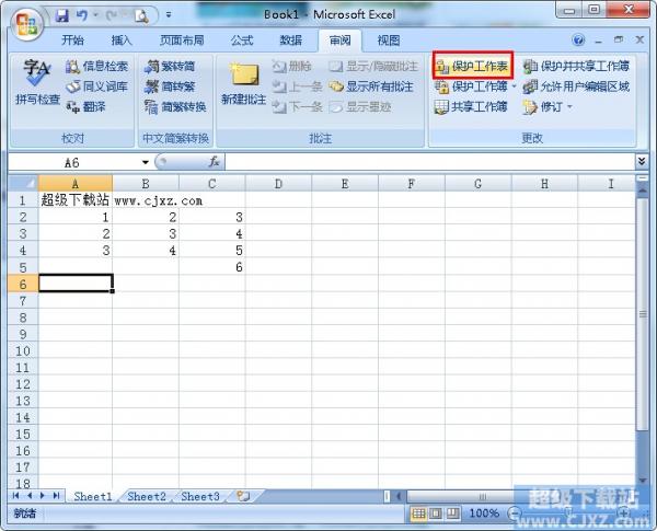 Excel2007如何保护工作表不被篡改 三联