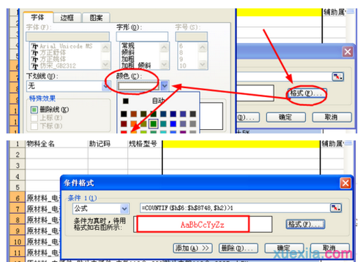 excel表格如何标识重复值