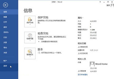 Word2013双面打印怎么设置？