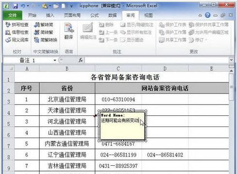 excel2010怎么插入备注