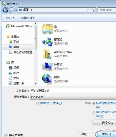 excel表格如何转换成pdf