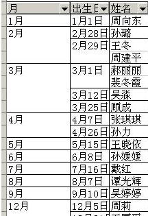 excel表格如何按出生年月排序