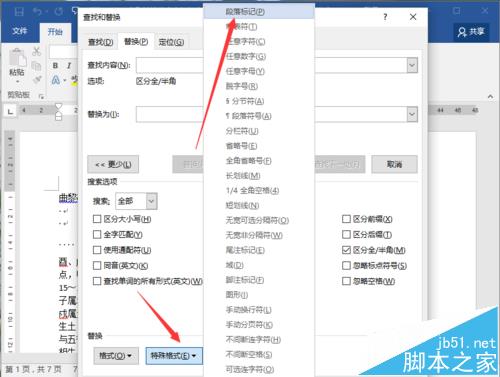 Word2016段落中的回车符怎么批量清除