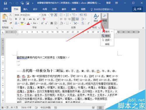 Word2016段落中的回车符怎么批量清除