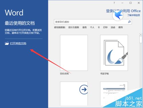 Word2016段落中的回车符怎么批量清除