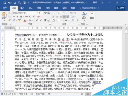 Word2016段落中的回车符怎么批量清除