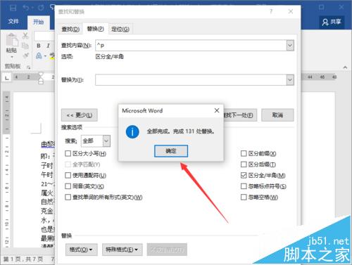 Word2016段落中的回车符怎么批量清除