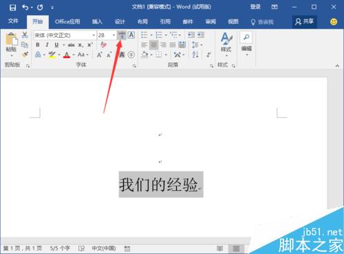 Word2016中为中文字体添加拼音