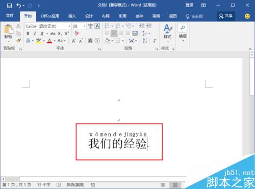 Word2016中为中文字体添加拼音