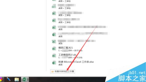 excel未保存如何恢复？