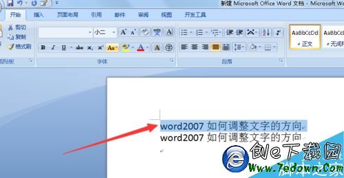 word文字方向设置为纵向怎么做？