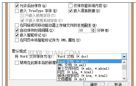 Word中进行设置默认保存格式的操作技巧