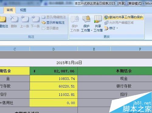 遇事不慌张！Excel表格不能删除和插入新的该怎么办?