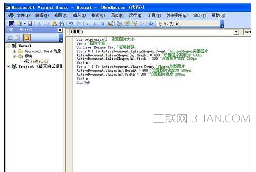 Word中利用宏批量修改图片大小的操作技巧