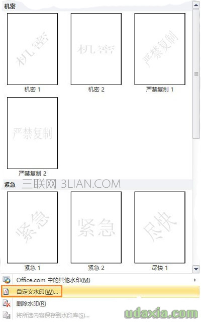 Word文档添加水印的操作方法