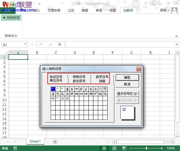 特殊符号不特殊！如何往Excel2013单元格快速插入特殊符号