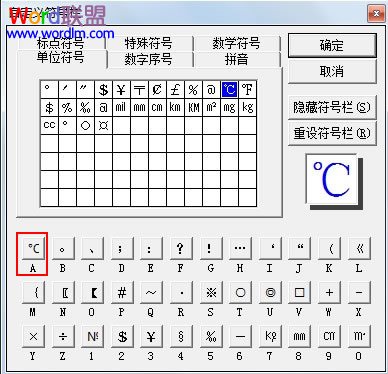 特殊符号不特殊！如何往Excel2013单元格快速插入特殊符号