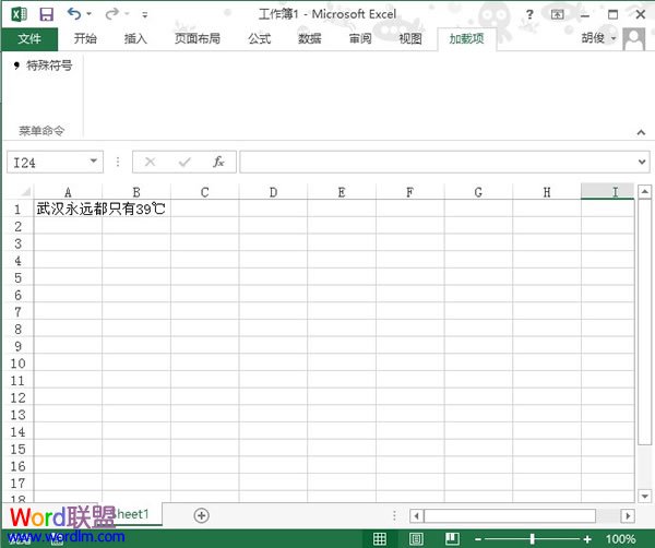 特殊符号不特殊！如何往Excel2013单元格快速插入特殊符号