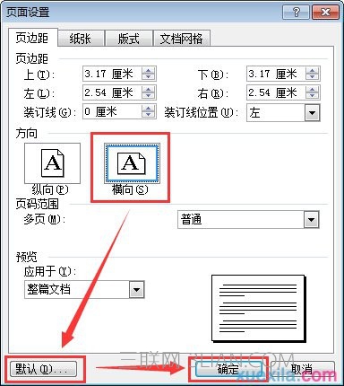 word如何页面横向页码