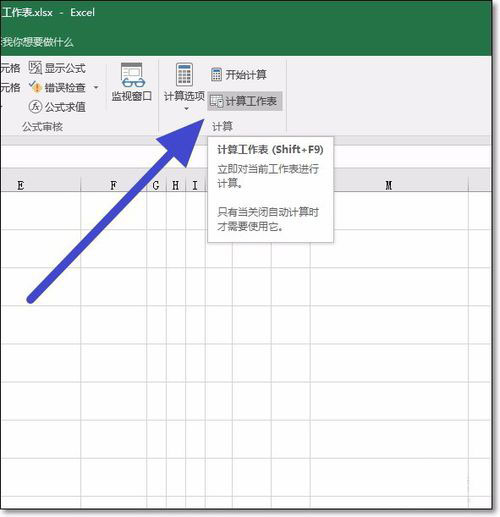 excel2016怎样关闭函数自动计算方法