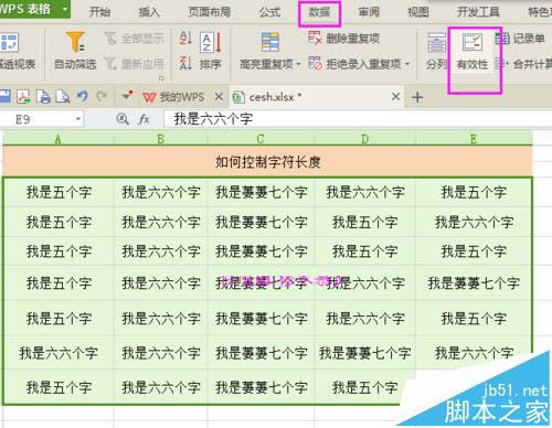 Excel表格怎么利用数据有效性控制文字长度呢?