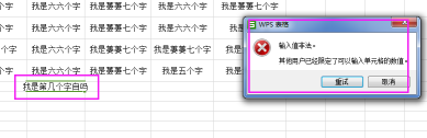 Excel表格怎么利用数据有效性控制文字长度呢?