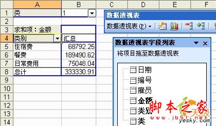 Excel查看数据使用数据透视表的方法