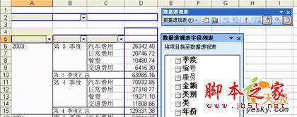 Excel查看数据使用数据透视表的方法