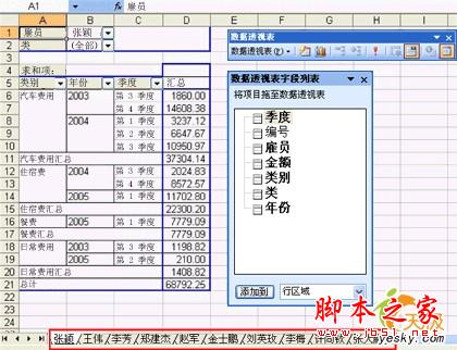 Excel查看数据使用数据透视表的方法