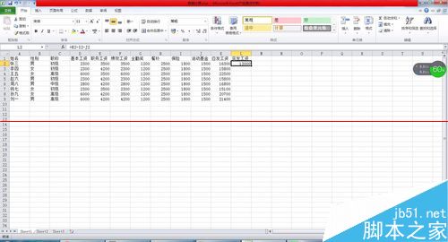 excel表格怎么设置自动计算工资?