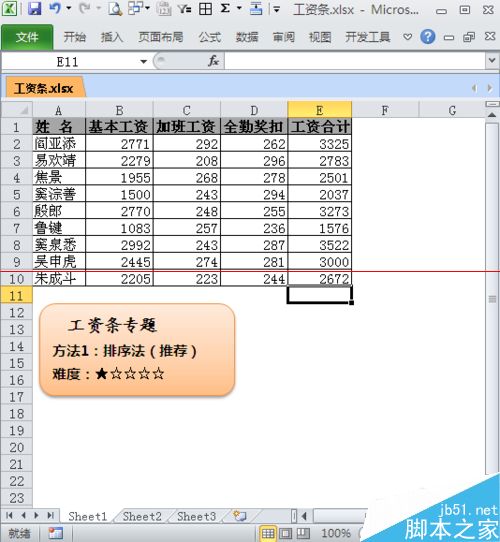 excel如何制作工资条呢？