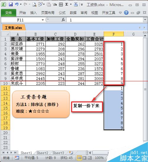 excel如何制作工资条呢？