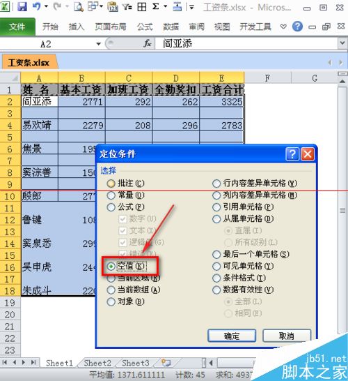 excel如何制作工资条呢？