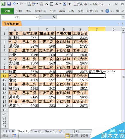 excel如何制作工资条呢？