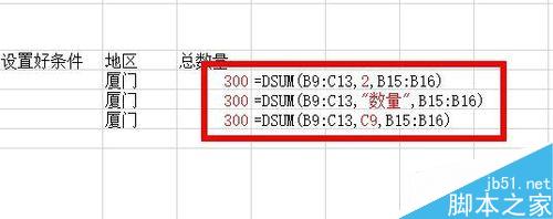 Excel中的DSUM函数如何使用呢?