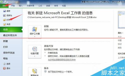 Excel打开提示有不可读取的内容该怎么解决呢？