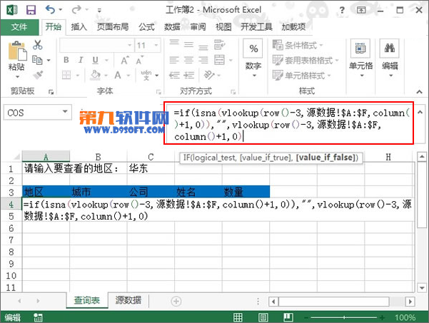 Excel2013如何从数据源中提取条件数据呢？