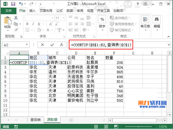 Excel2013如何从数据源中提取条件数据呢？