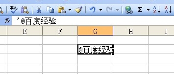 EXCEL中怎么输入@字符呢？