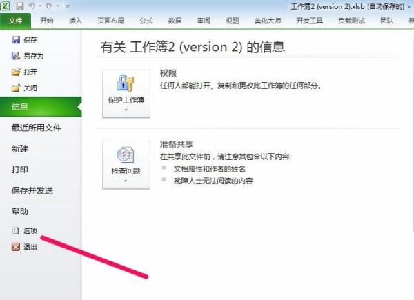 excel2010中记录单在哪里？