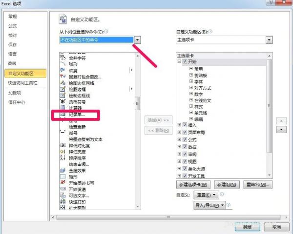 excel2010中记录单在哪里？