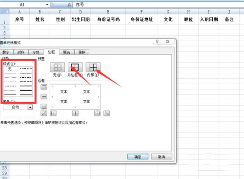 excel表格怎样添加边框呢？