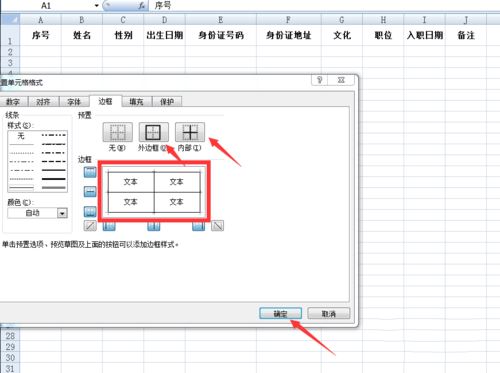 excel表格怎样添加边框呢？