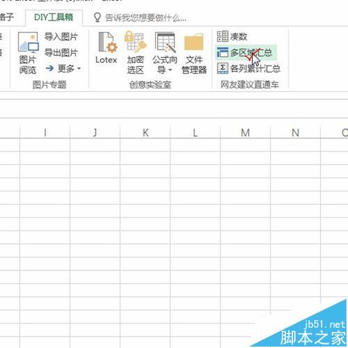 excel表格中怎么快速实现多区域汇总求和?