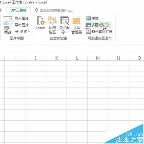 excel表格中怎么快速实现多区域汇总求和?